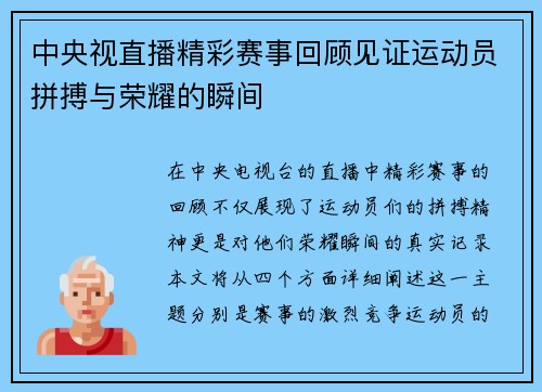 中央视直播精彩赛事回顾见证运动员拼搏与荣耀的瞬间
