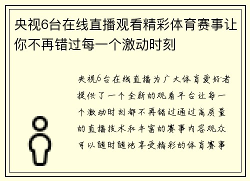 央视6台在线直播观看精彩体育赛事让你不再错过每一个激动时刻