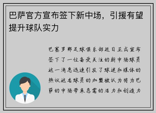 巴萨官方宣布签下新中场，引援有望提升球队实力