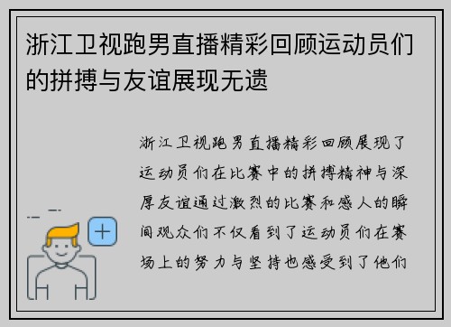 浙江卫视跑男直播精彩回顾运动员们的拼搏与友谊展现无遗