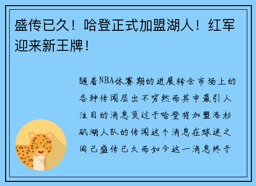 盛传已久！哈登正式加盟湖人！红军迎来新王牌！