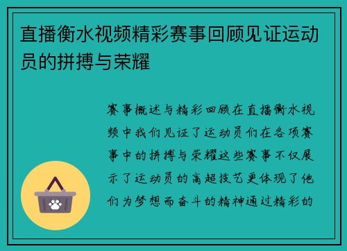 直播衡水视频精彩赛事回顾见证运动员的拼搏与荣耀