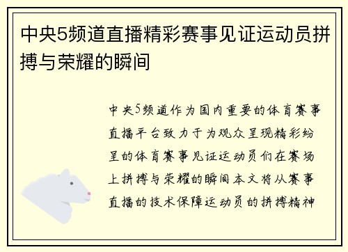 中央5频道直播精彩赛事见证运动员拼搏与荣耀的瞬间