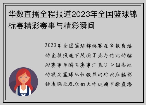 华数直播全程报道2023年全国篮球锦标赛精彩赛事与精彩瞬间