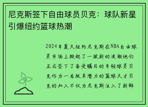 尼克斯签下自由球员贝克：球队新星引爆纽约篮球热潮