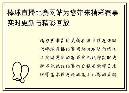棒球直播比赛网站为您带来精彩赛事实时更新与精彩回放
