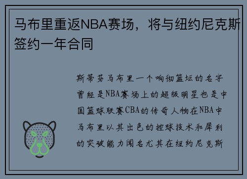 马布里重返NBA赛场，将与纽约尼克斯签约一年合同